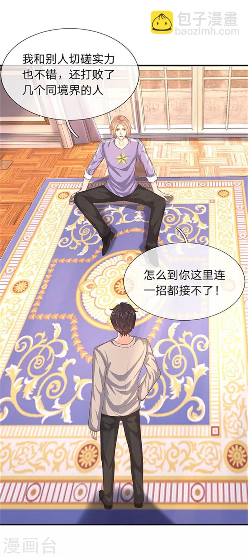 第65话 修为不等于战力5