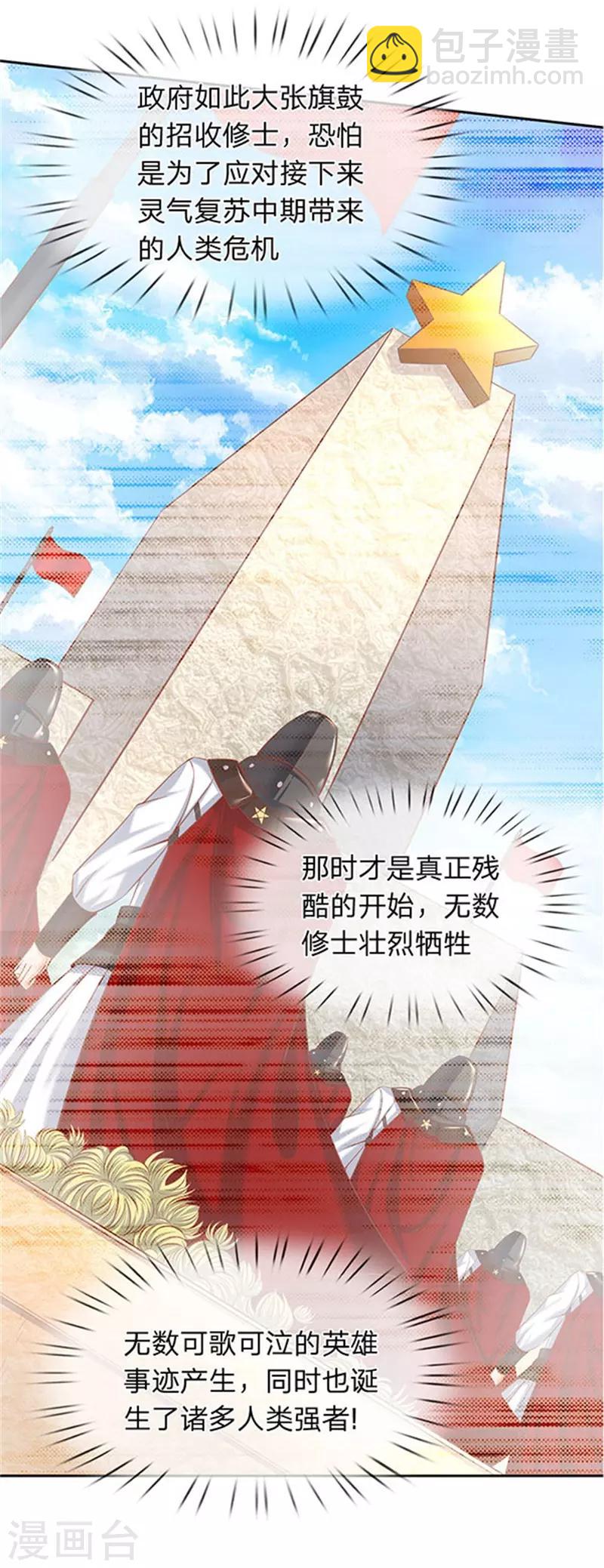 第66话 你该不会看上我了？1