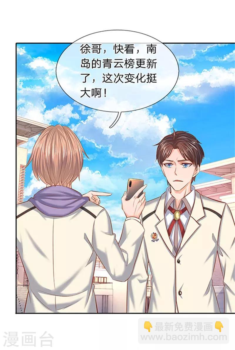 第66话 你该不会看上我了？10