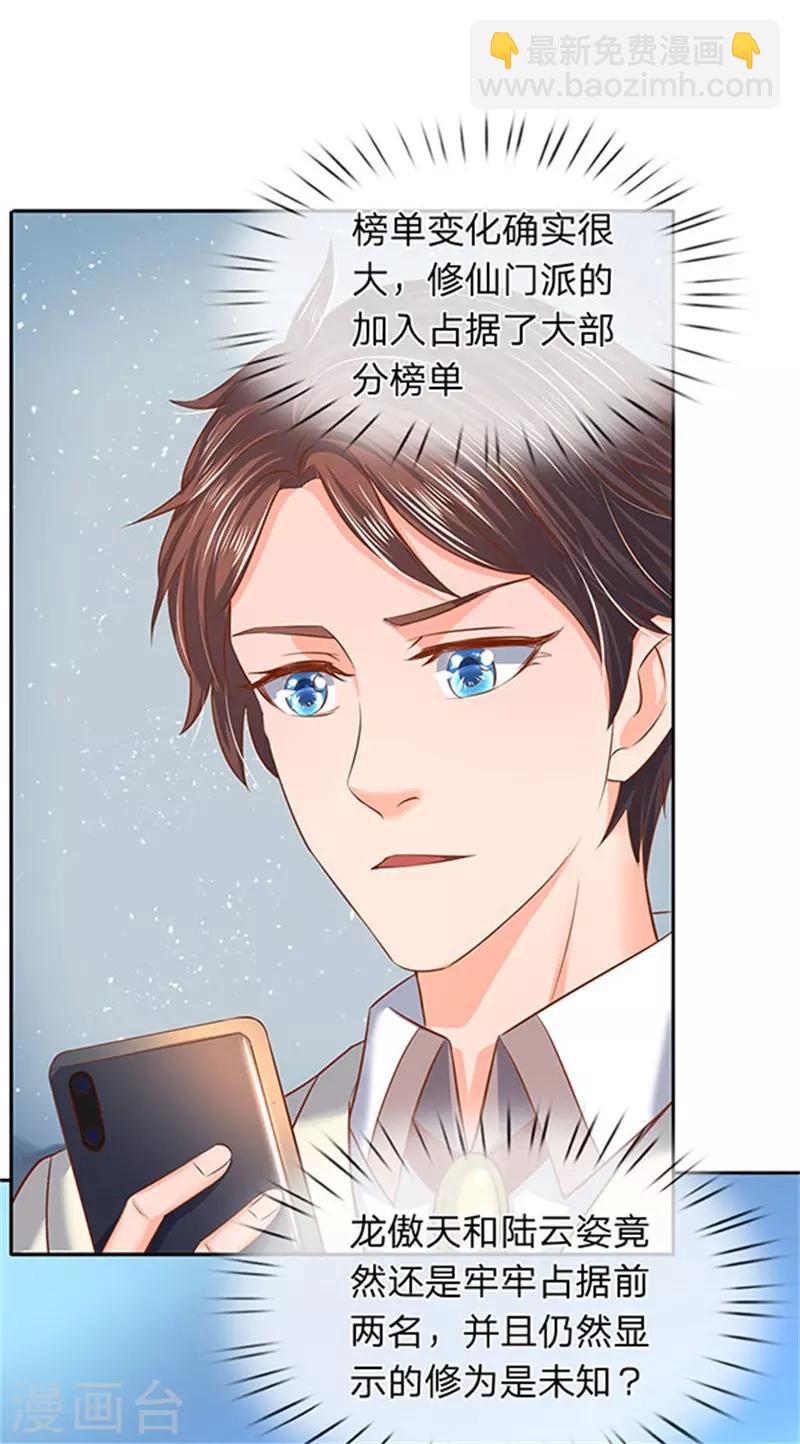 第66话 你该不会看上我了？11