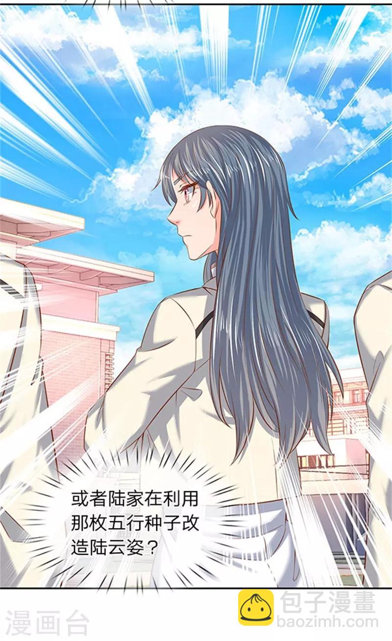 第66话 你该不会看上我了？14