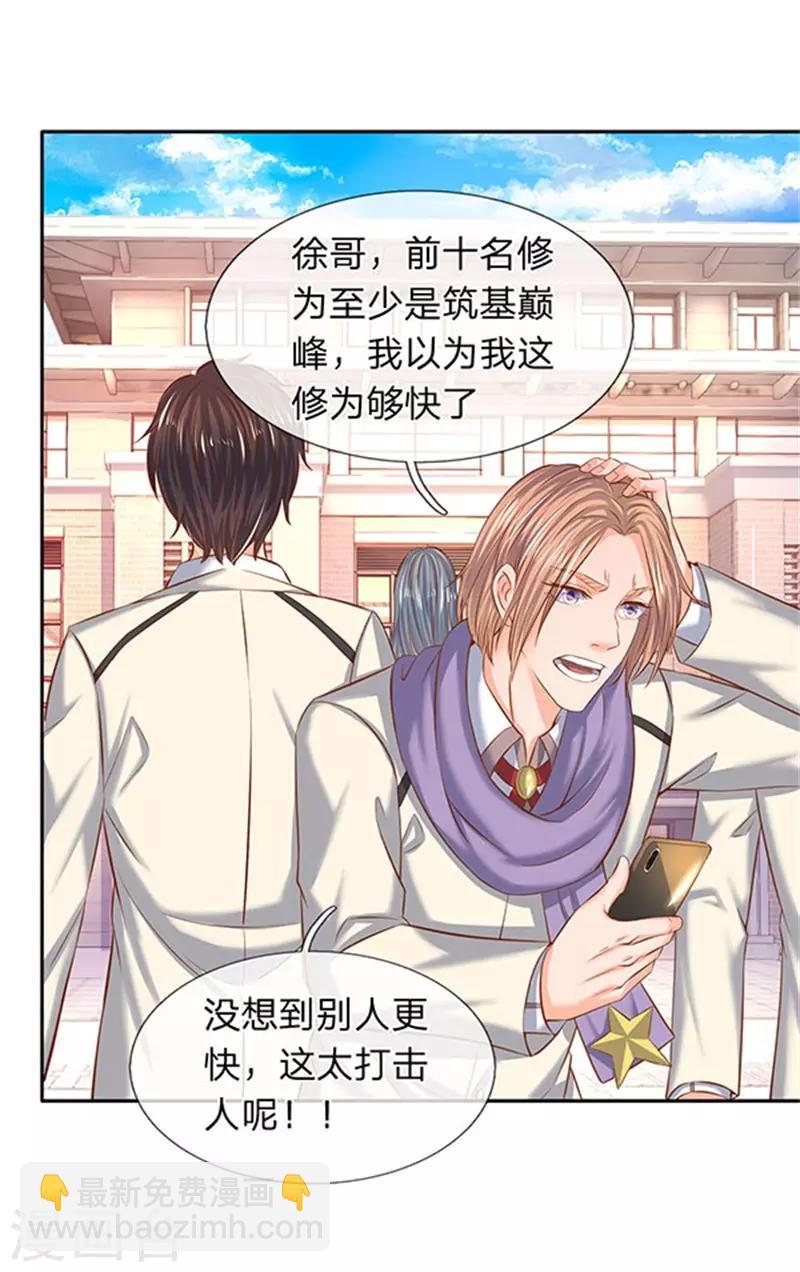 第66话 你该不会看上我了？15