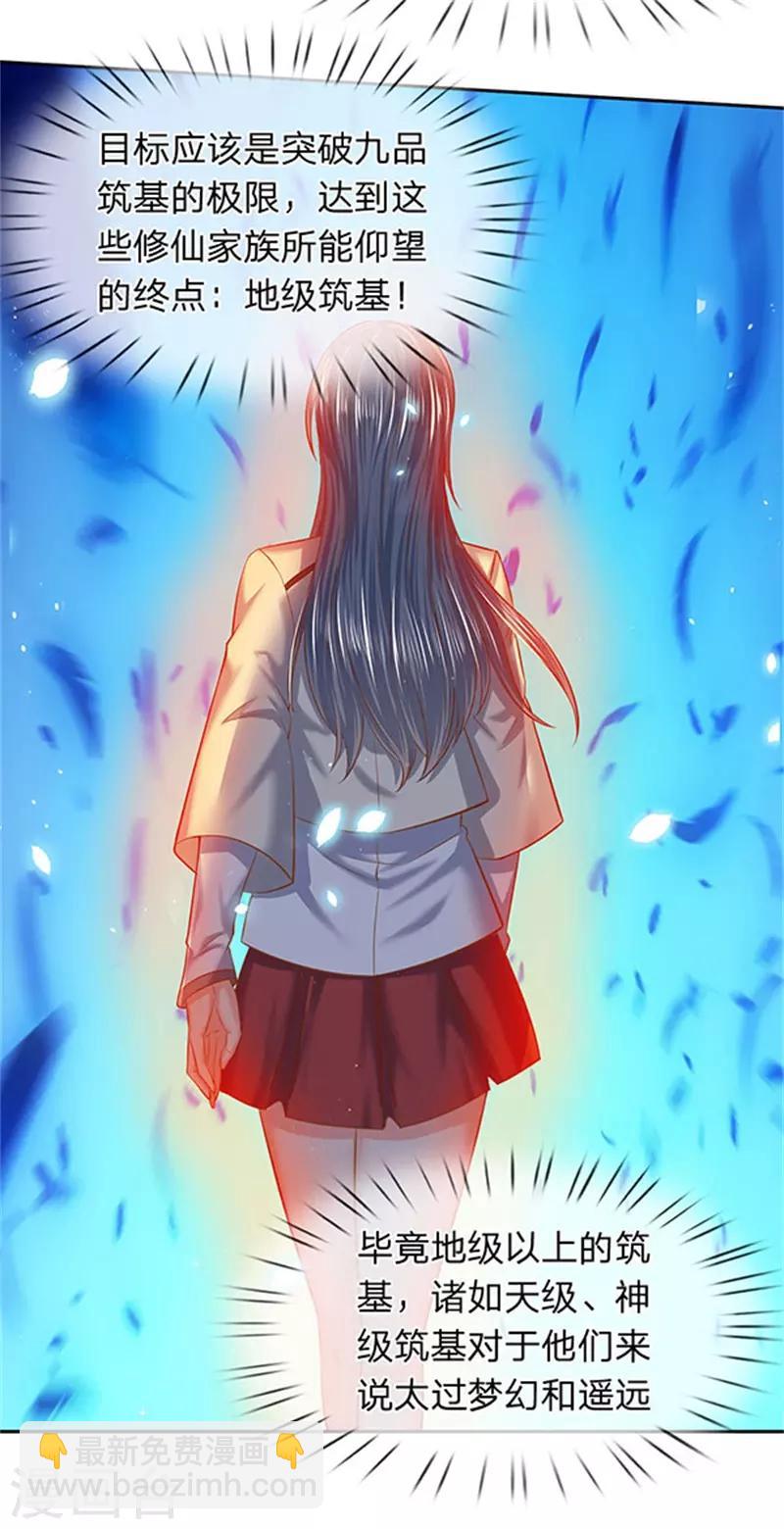 第66话 你该不会看上我了？20