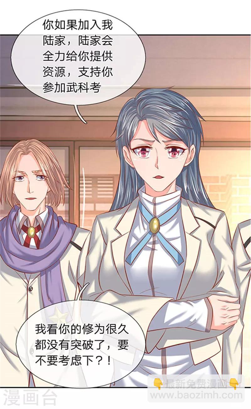 第66话 你该不会看上我了？3