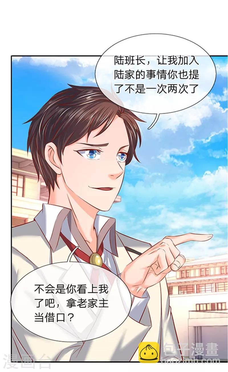 第66话 你该不会看上我了？5