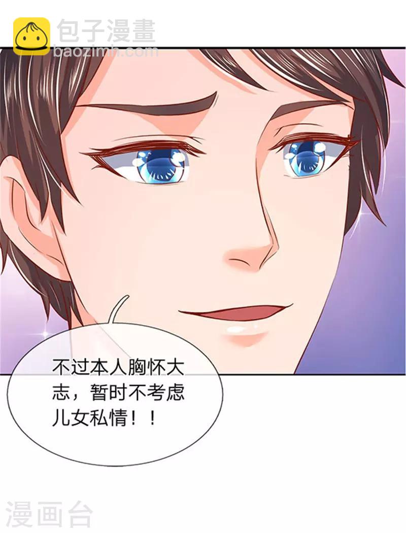 第66话 你该不会看上我了？6