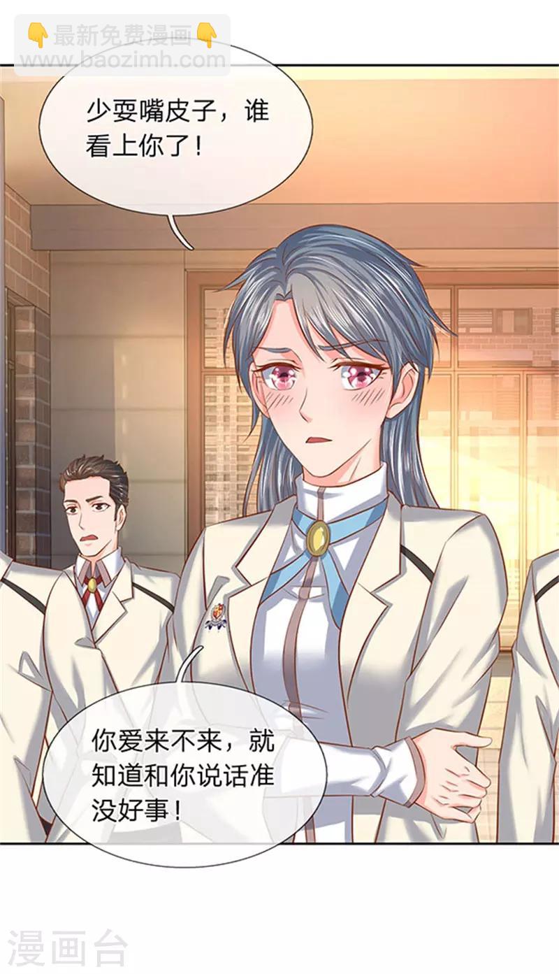 第66话 你该不会看上我了？7