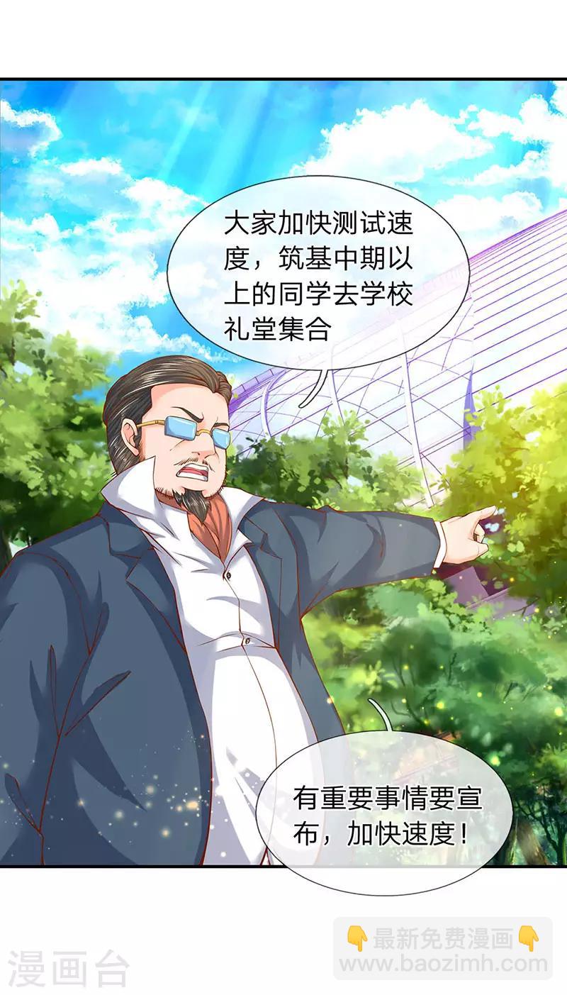 第68话 修为测试6