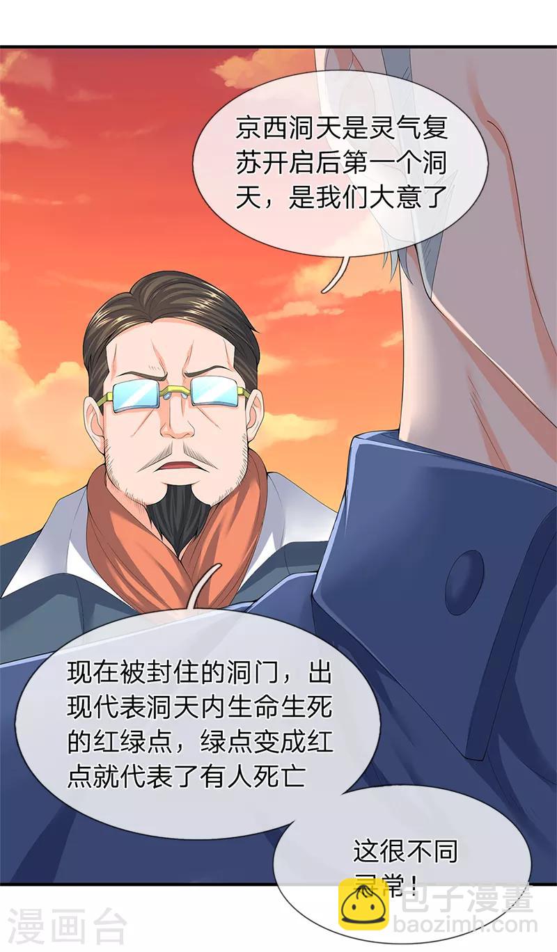 第86话 突变！16