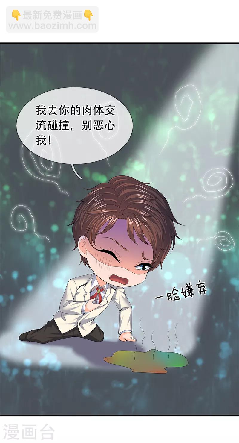 第86话 突变！6