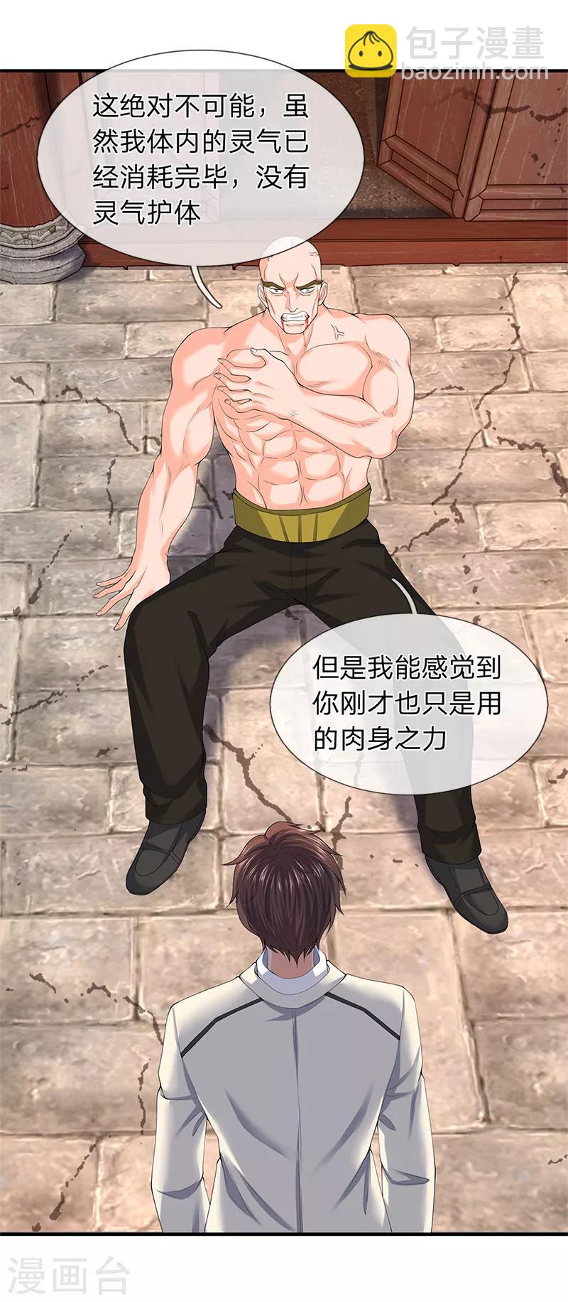 第86话 突变！7