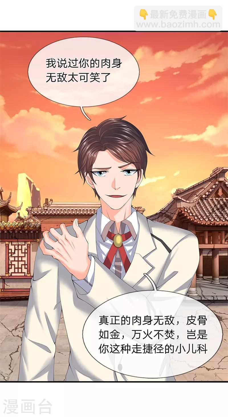 第86话 突变！9