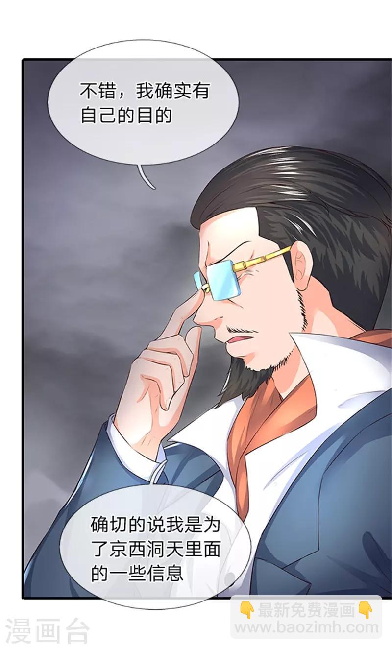 第96话 赤瞳雷狼王12