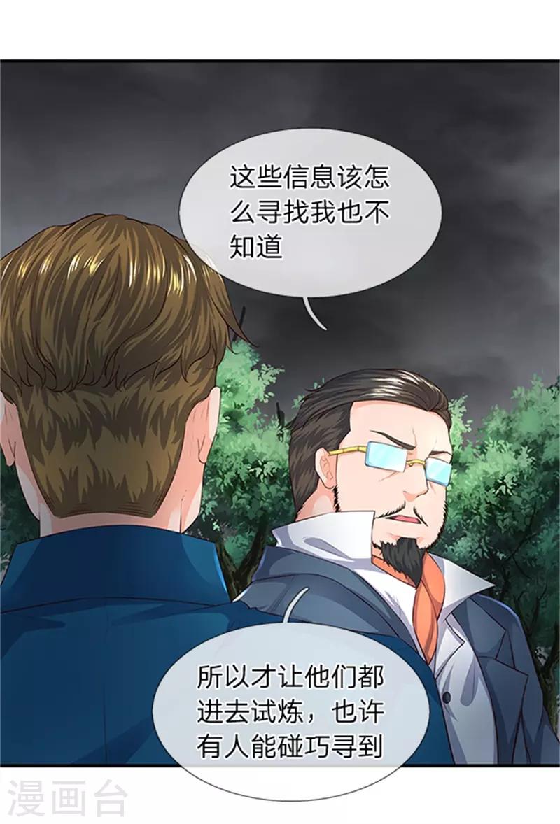 第96话 赤瞳雷狼王15