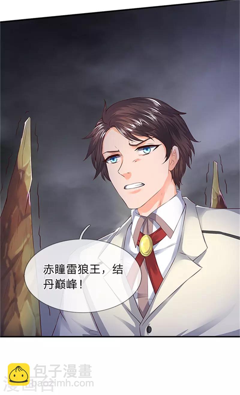 第96话 赤瞳雷狼王21