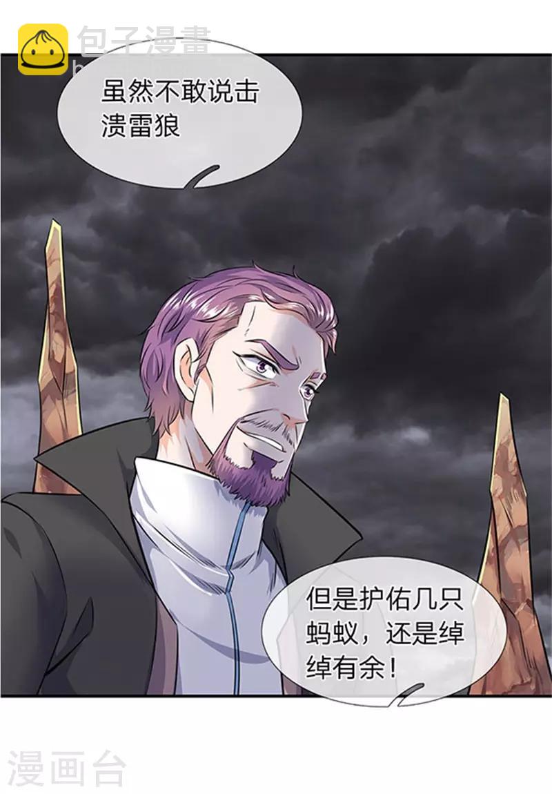 第107话 第四枚五行种子19