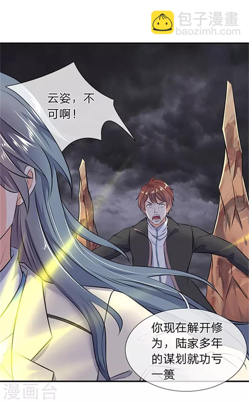 第107话 第四枚五行种子2