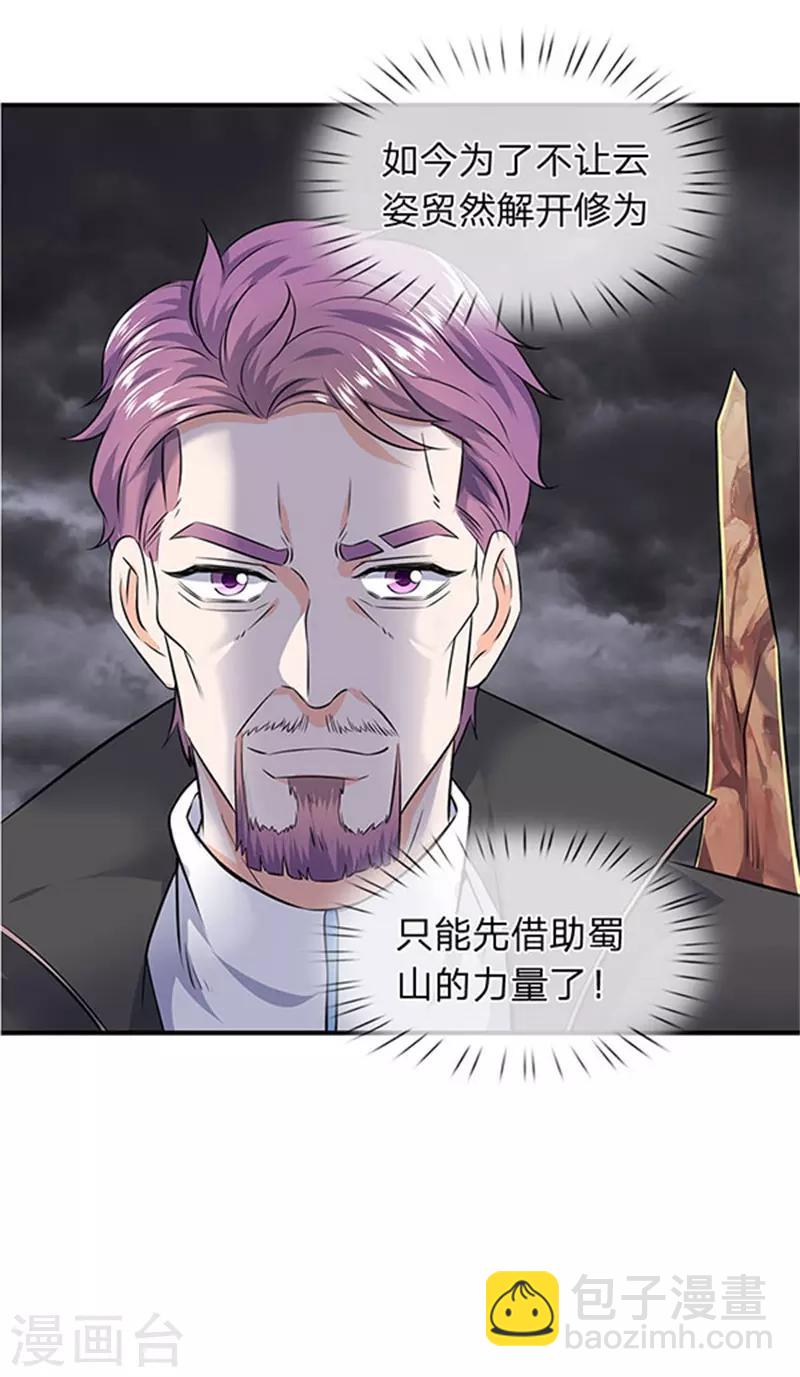 第107话 第四枚五行种子23