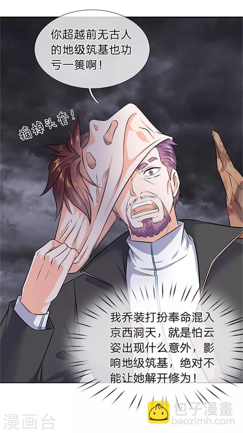 第107话 第四枚五行种子3