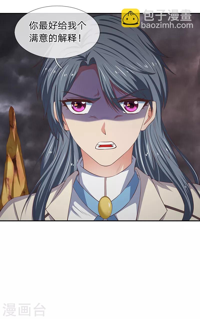第108话 给我个满意解释！20