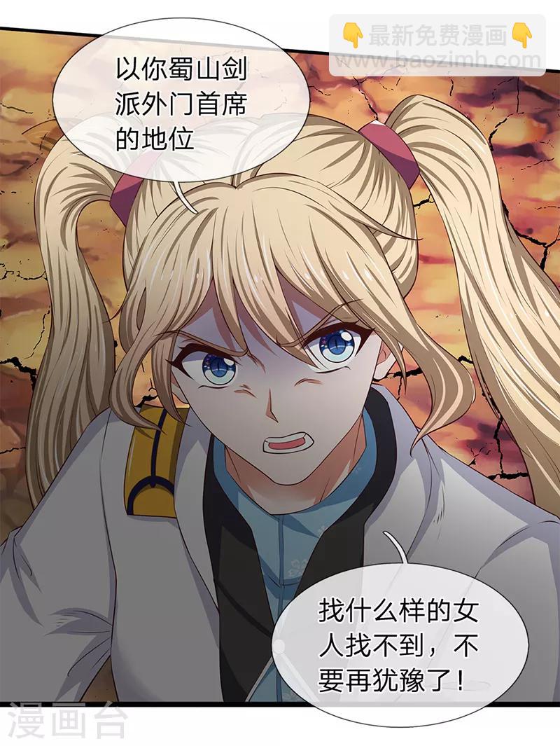 第108话 给我个满意解释！7