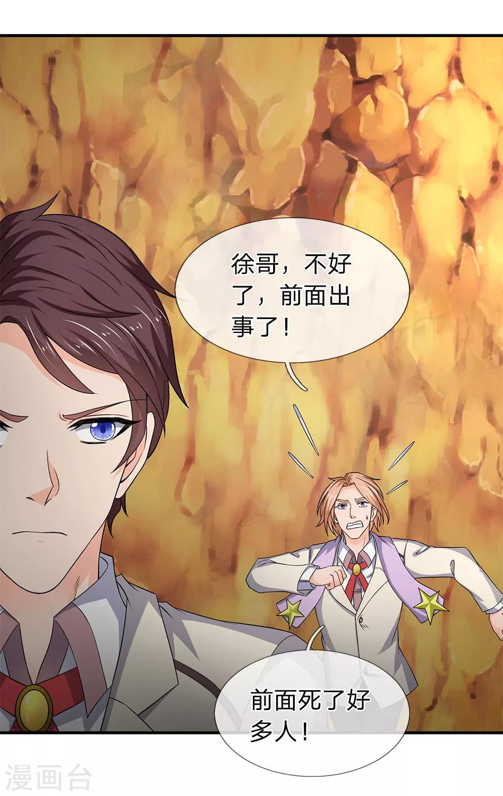第125话 震惊！7
