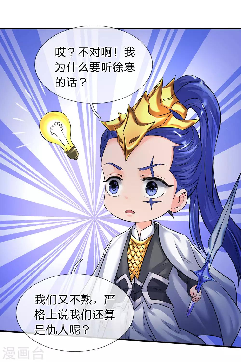 第134话 我为什么要听他的？0