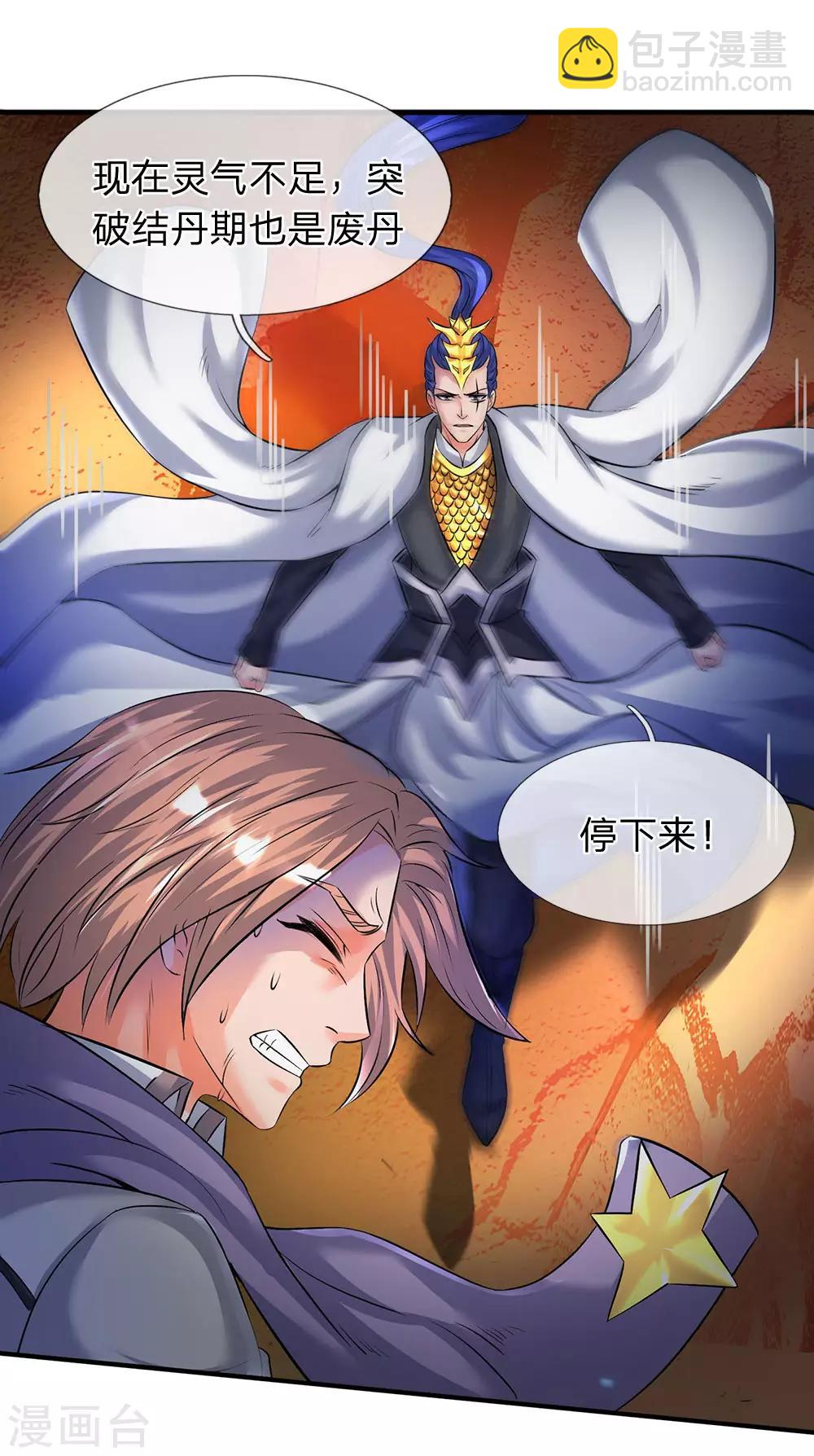 第134话 我为什么要听他的？2