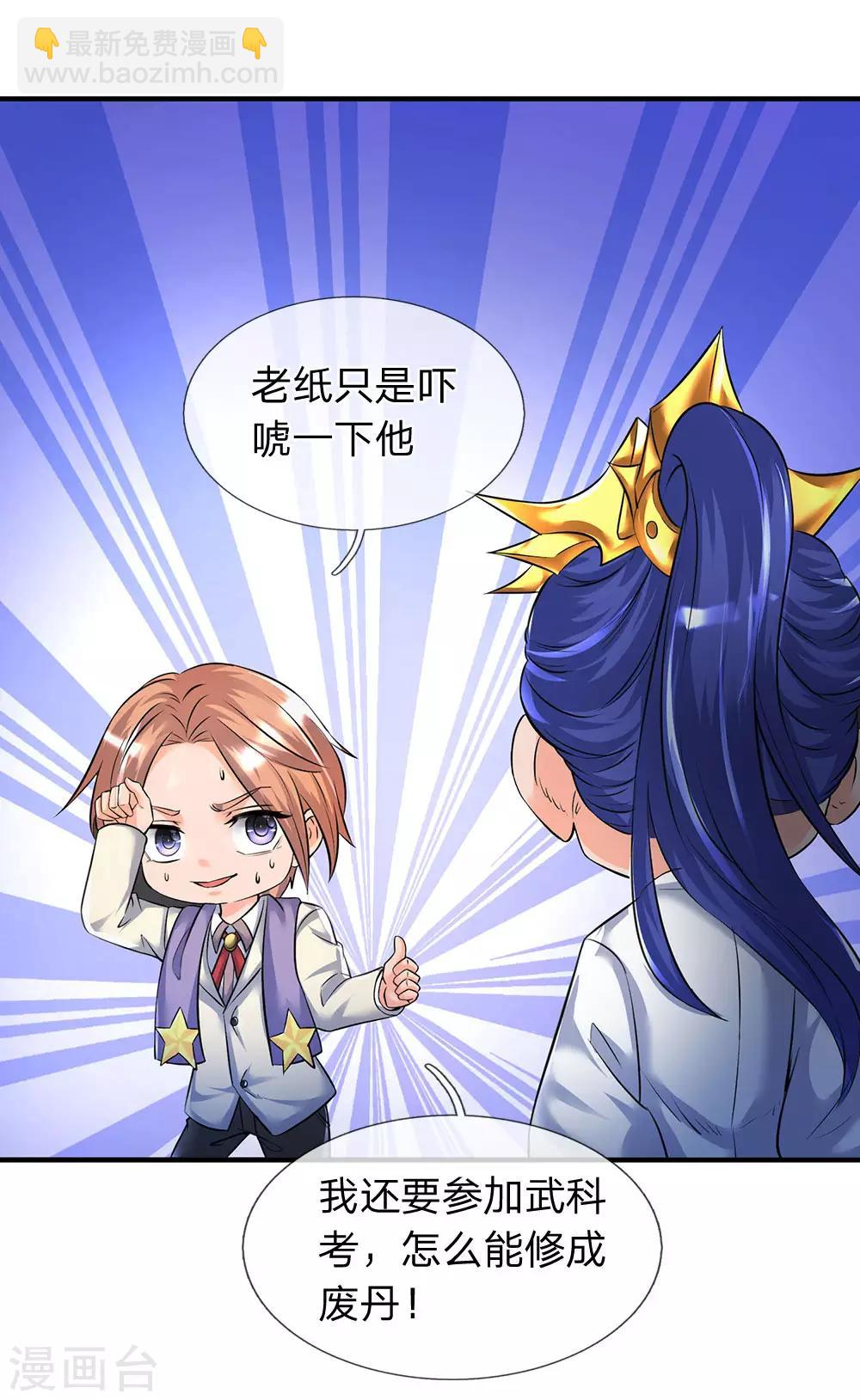 第134话 我为什么要听他的？4