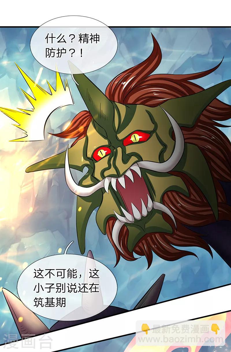 第149话 精神防护11