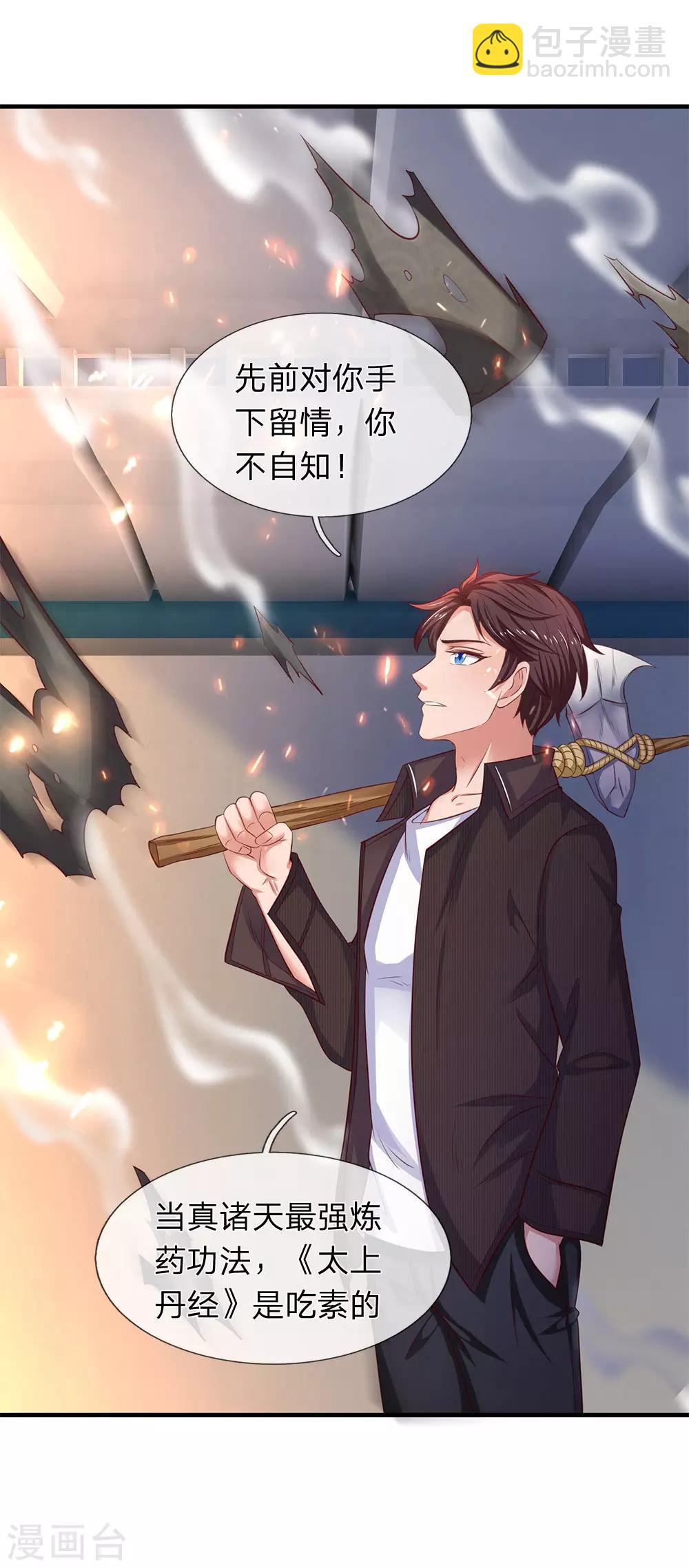 第197话 老家主死11