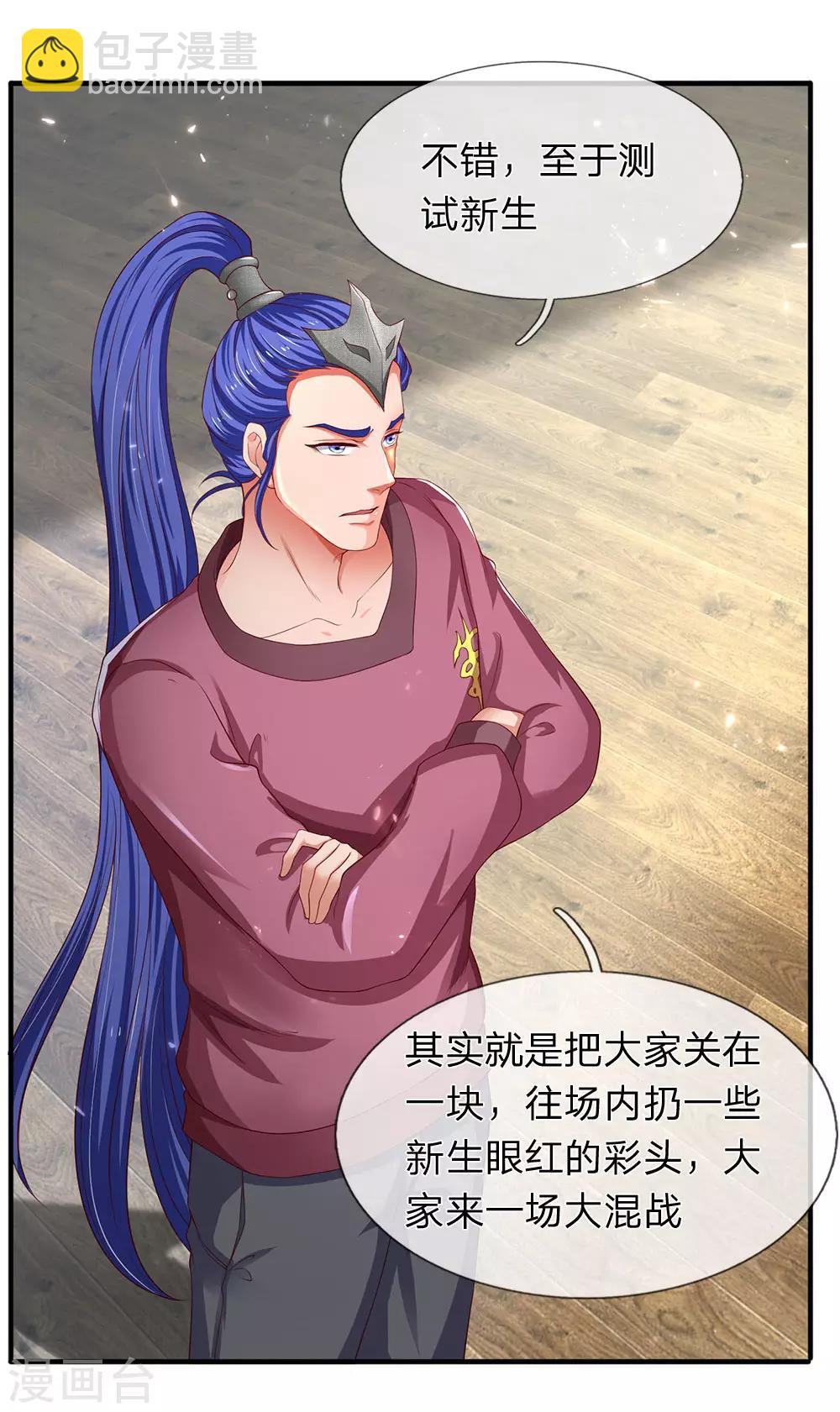 第205话 新生集合12