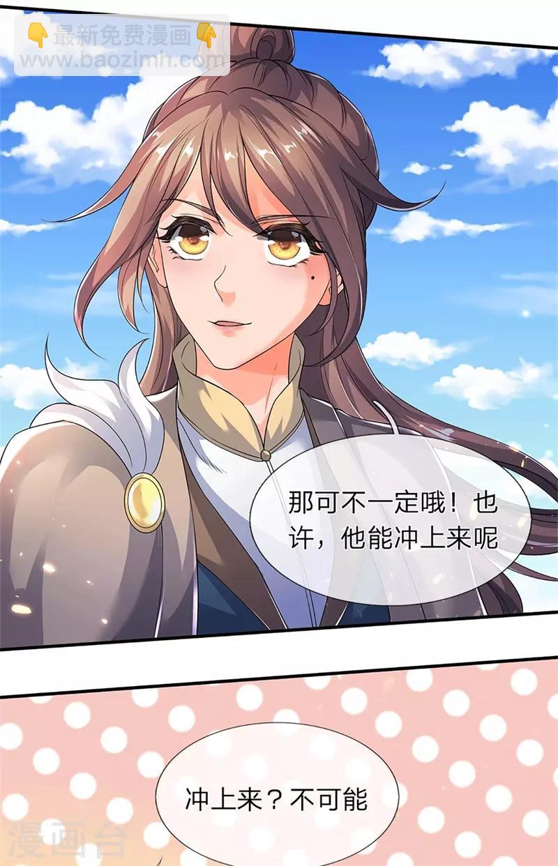 第207话 再见秦落衣21