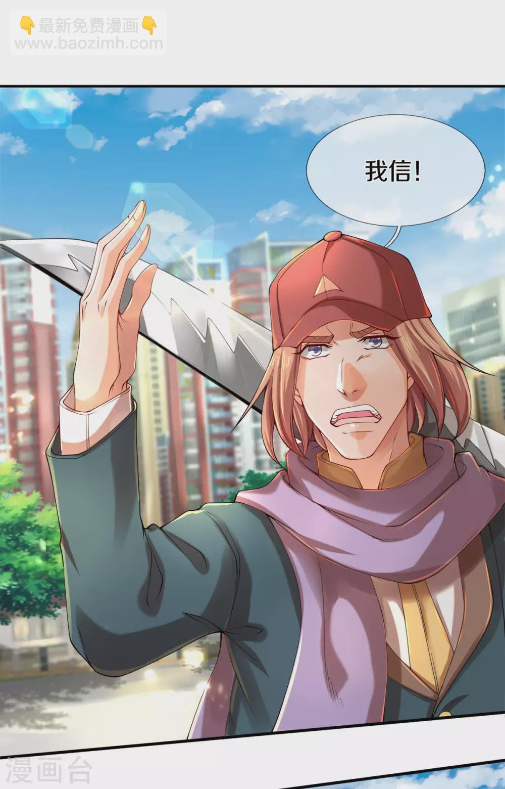 第233话 你们都不信吗？17