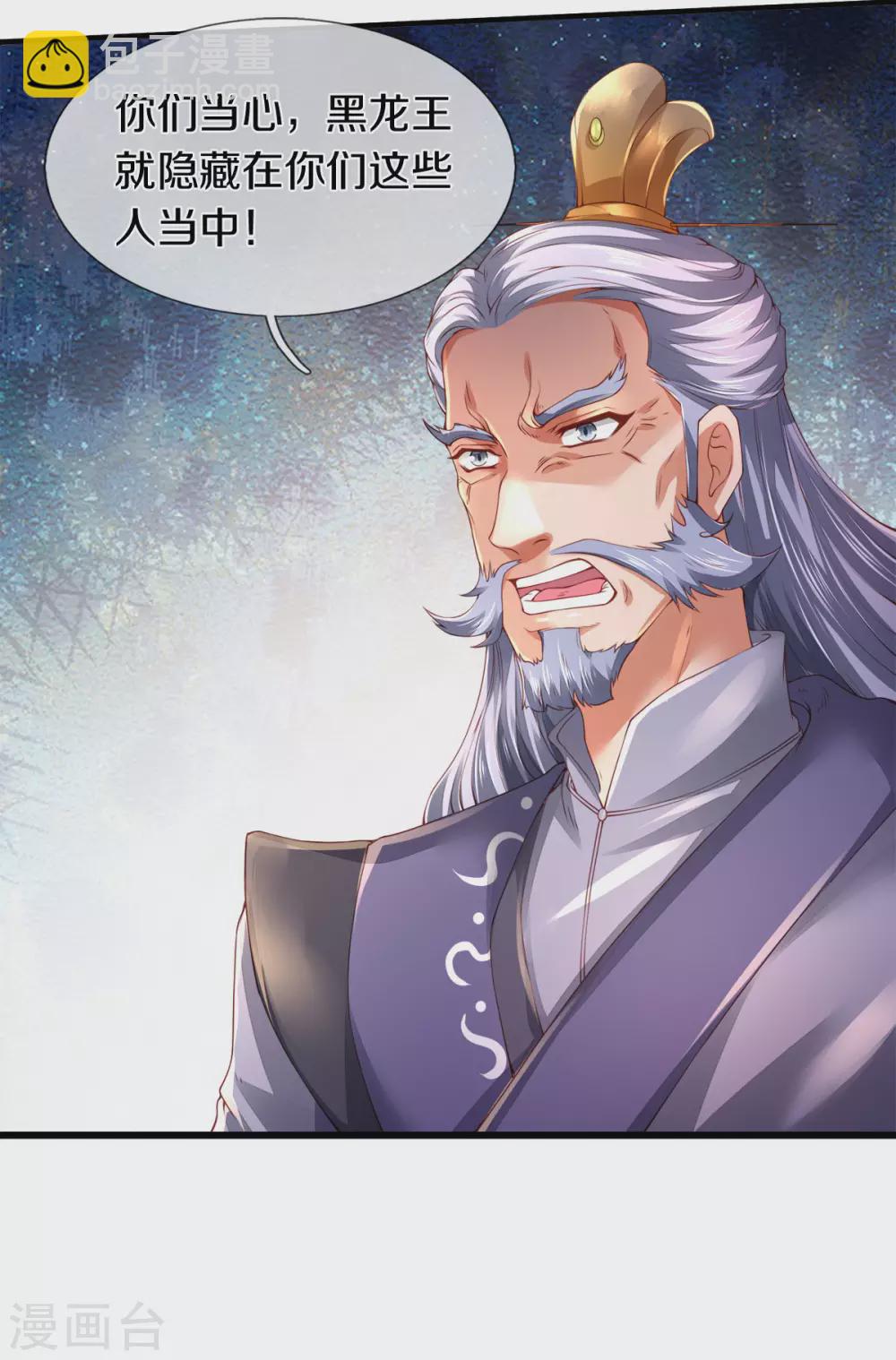 第240话 谁是黑龙王16