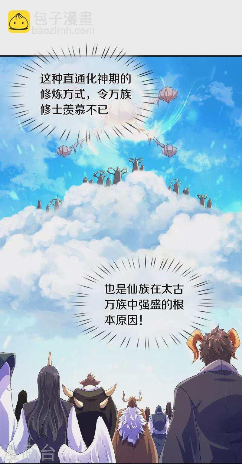第264话 仙族功法11