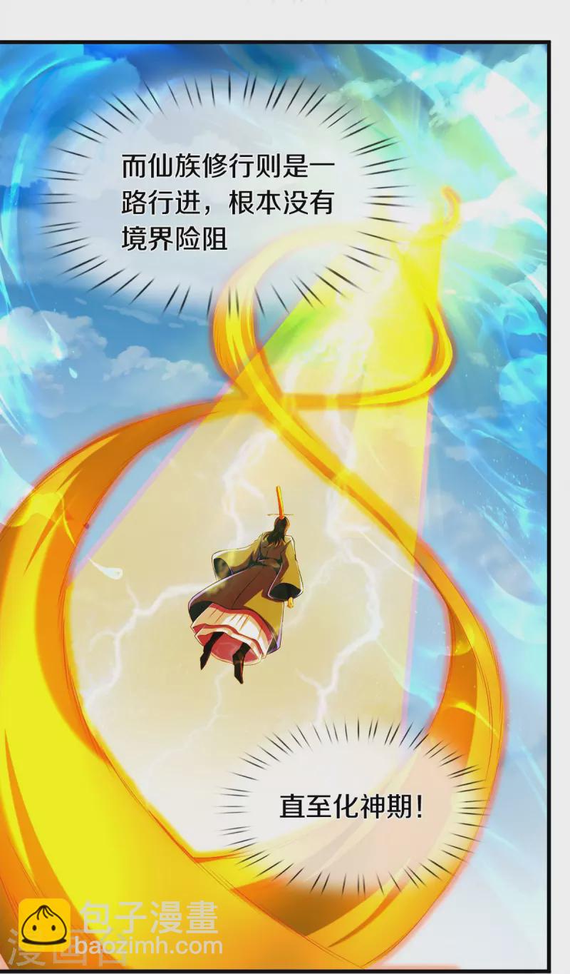 第264话 仙族功法9