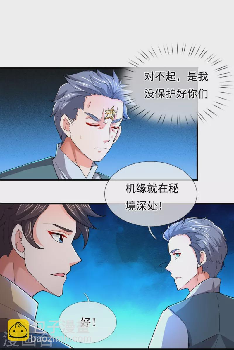 第275话 深入秘境12
