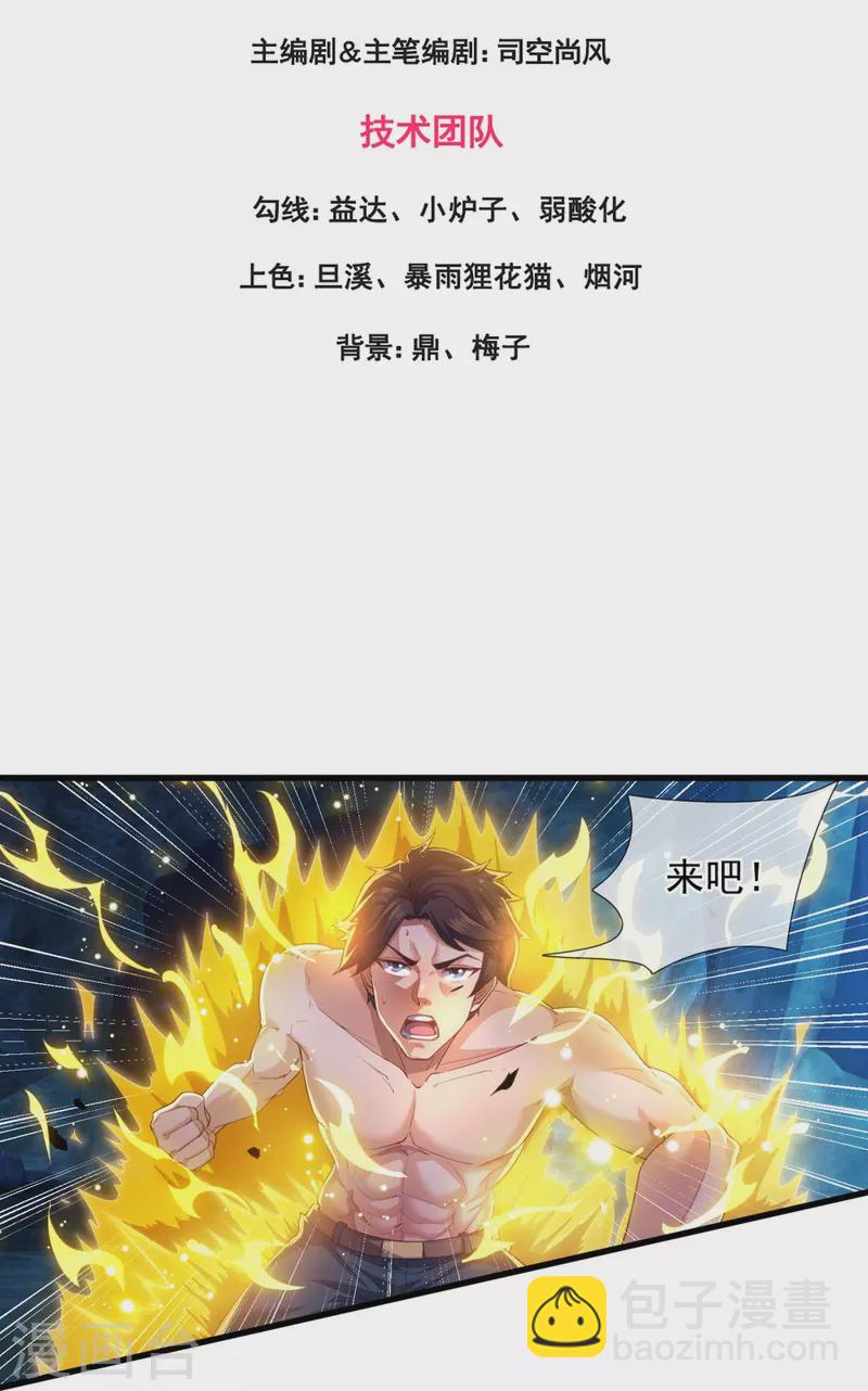 第285话 斗转星移，伤害反弹2