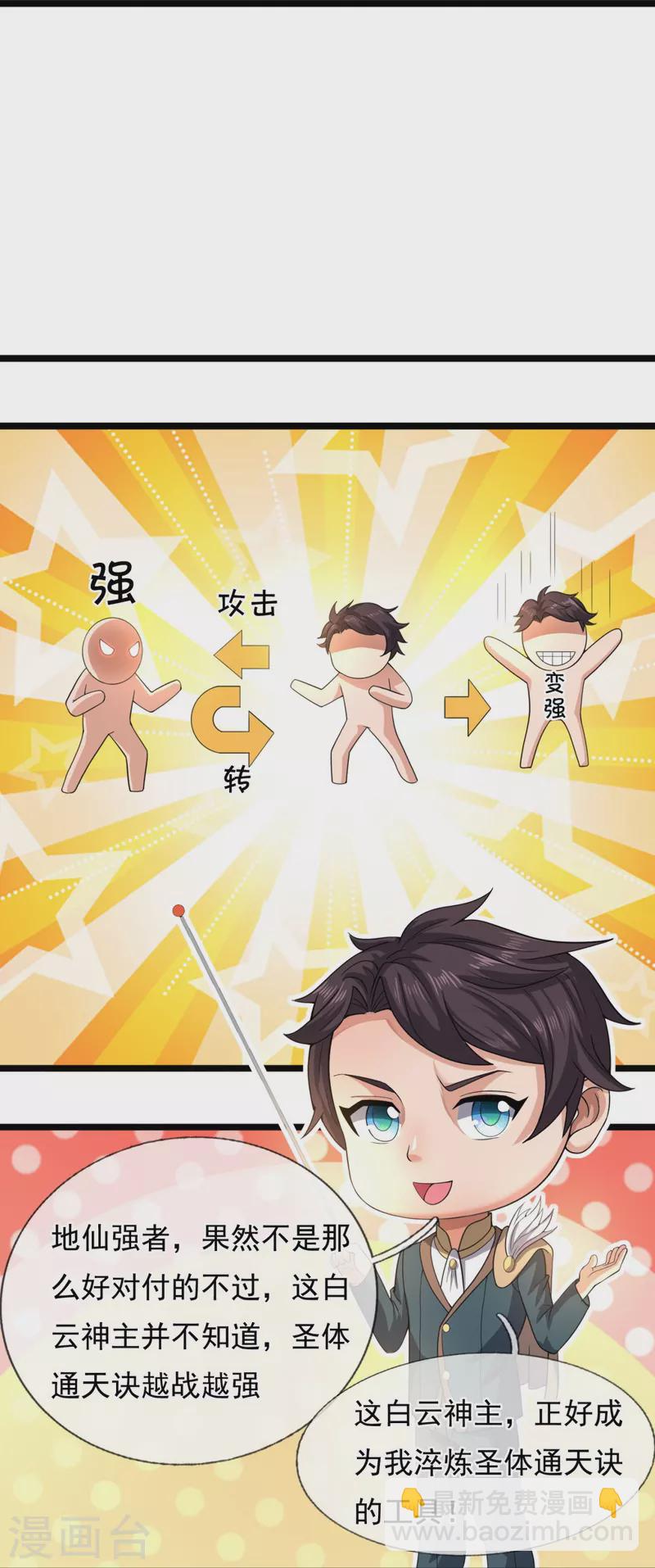 第285话 斗转星移，伤害反弹24