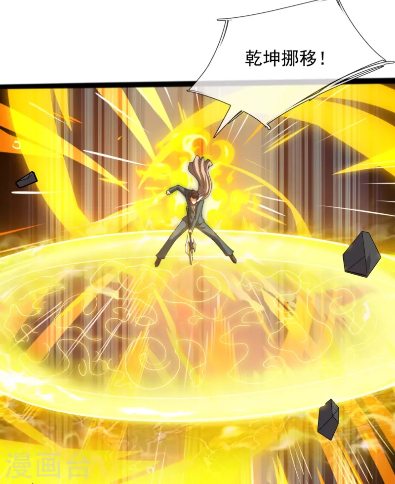 第297话 受死吧，污秽之神18