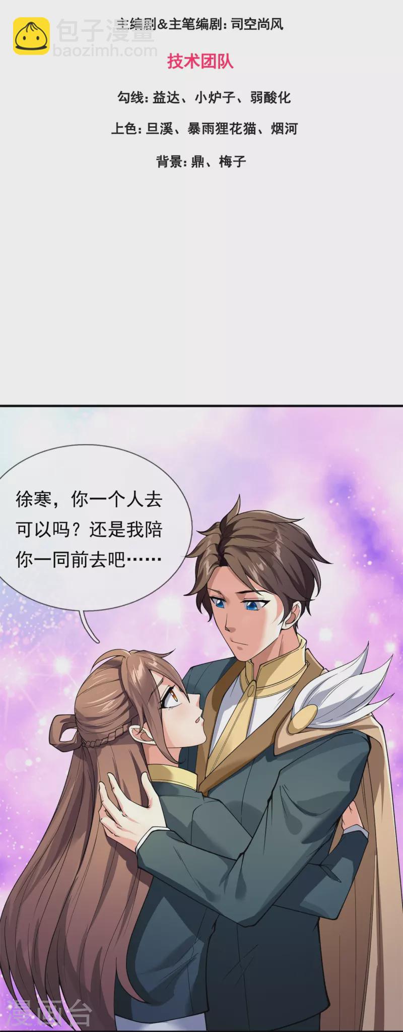 第297话 受死吧，污秽之神2