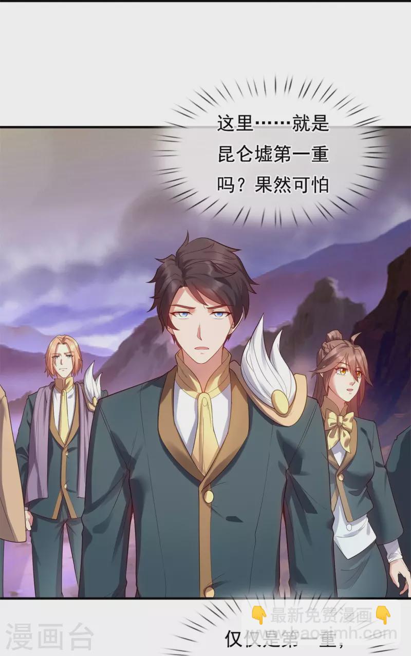 第329话 昆仑墟第一重15