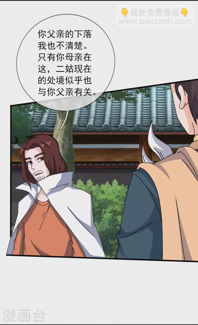 第351话 见母9