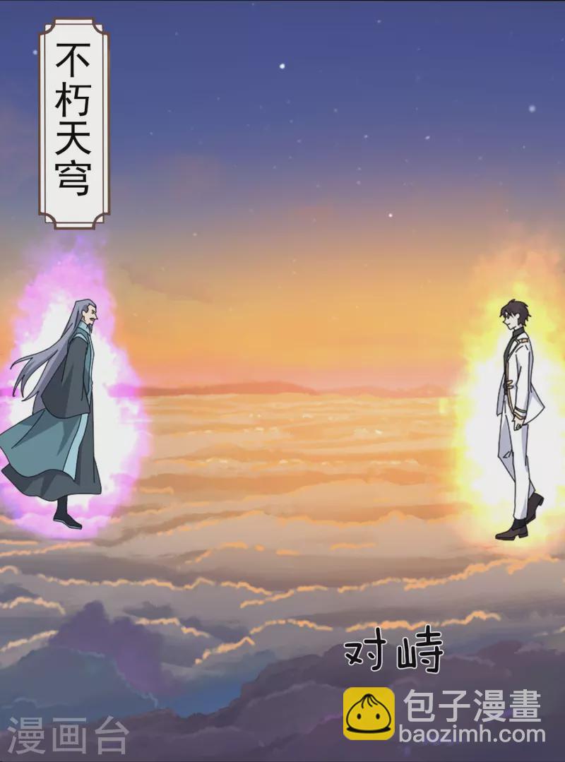 第375话 对战不朽天穹7