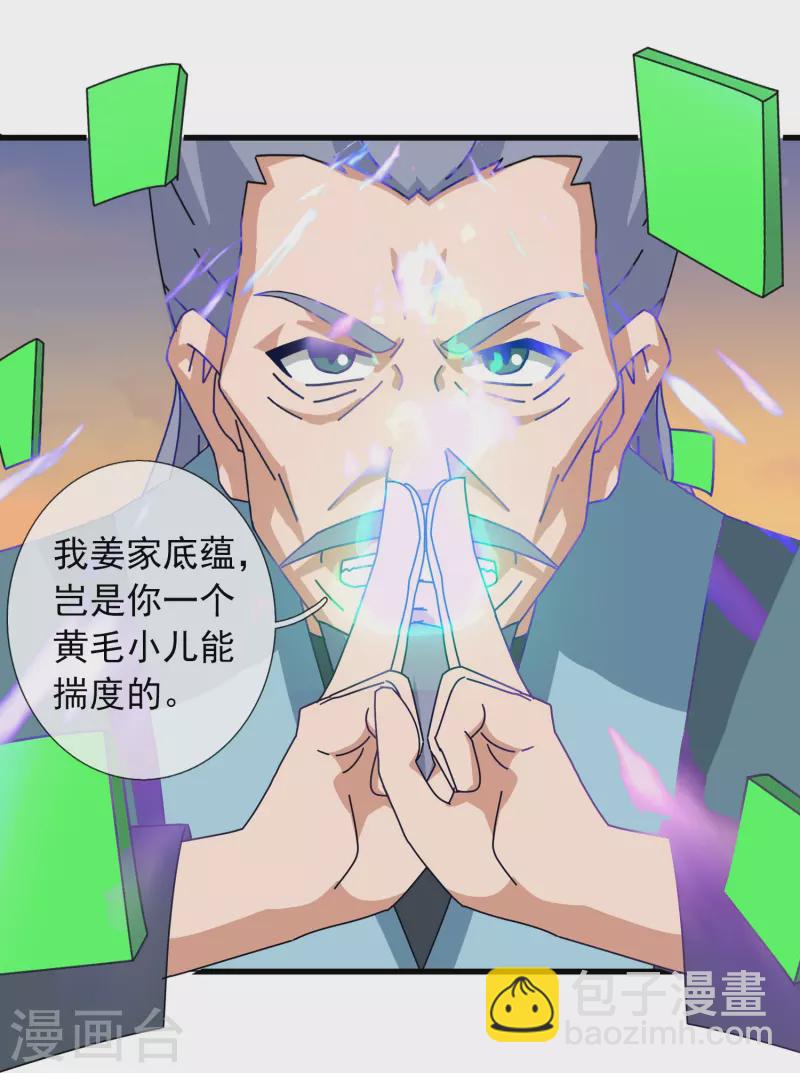 第376话 姜家底蕴3