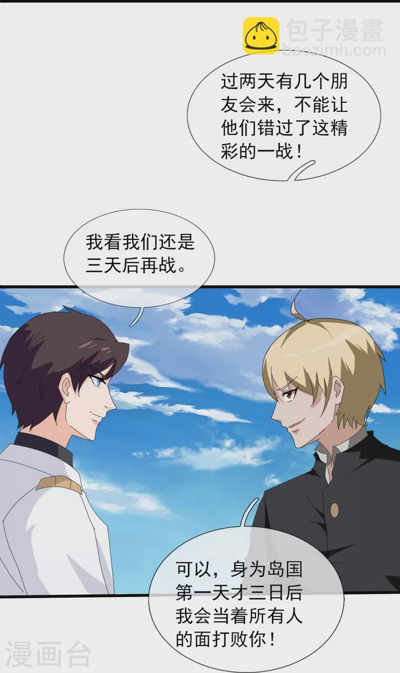 第390话 清北胜出岛国人不服25