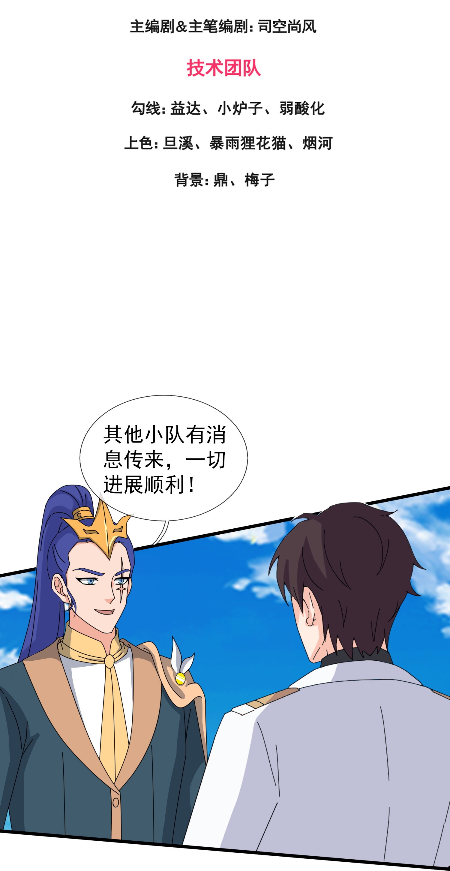 第449话 攻入西方议会2