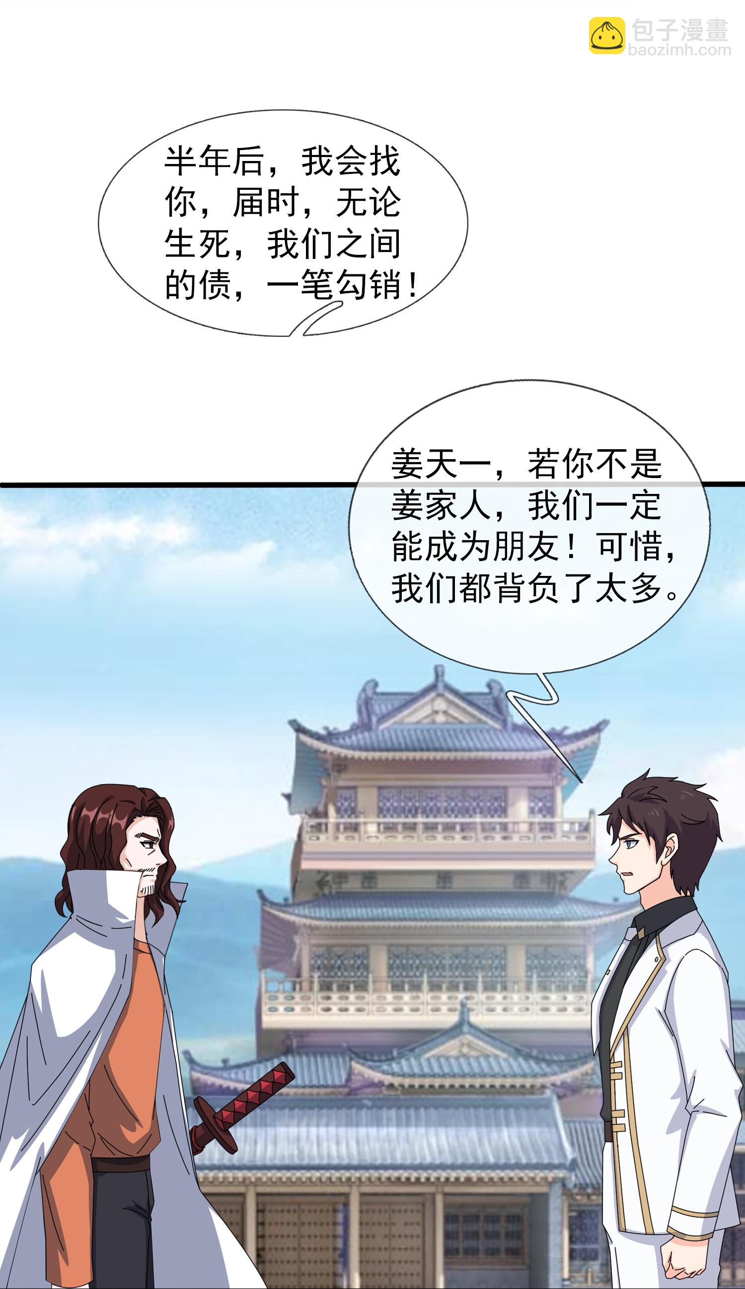 第467话 约战姜天一14