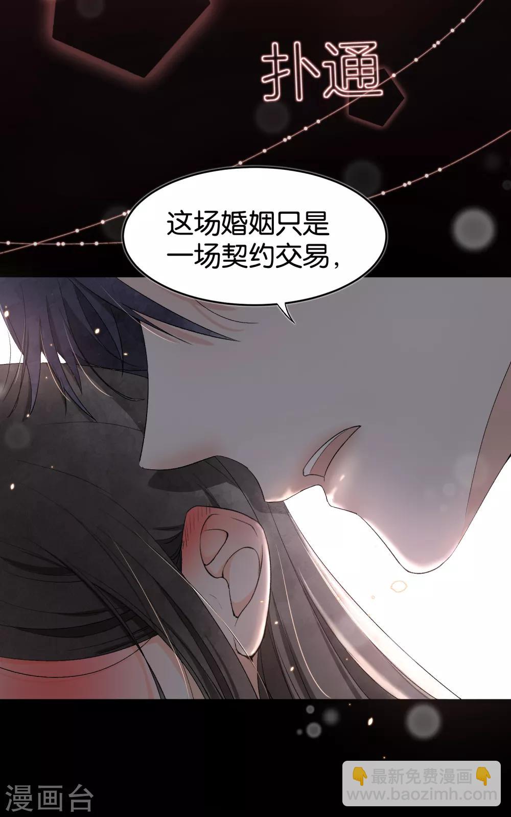 第1话 我们只是契约夫妻14